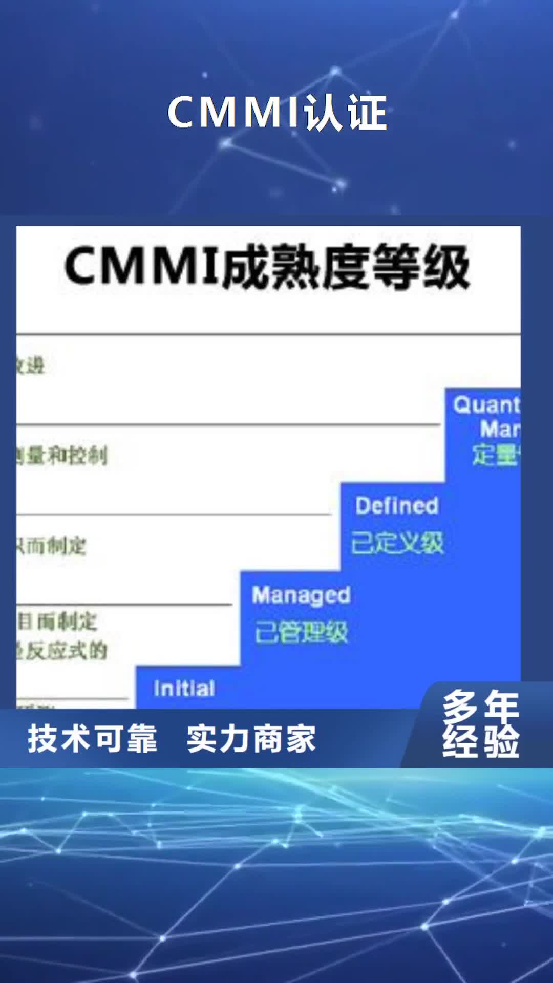 【保定 CMMI认证 ISO13485认证精英团队】