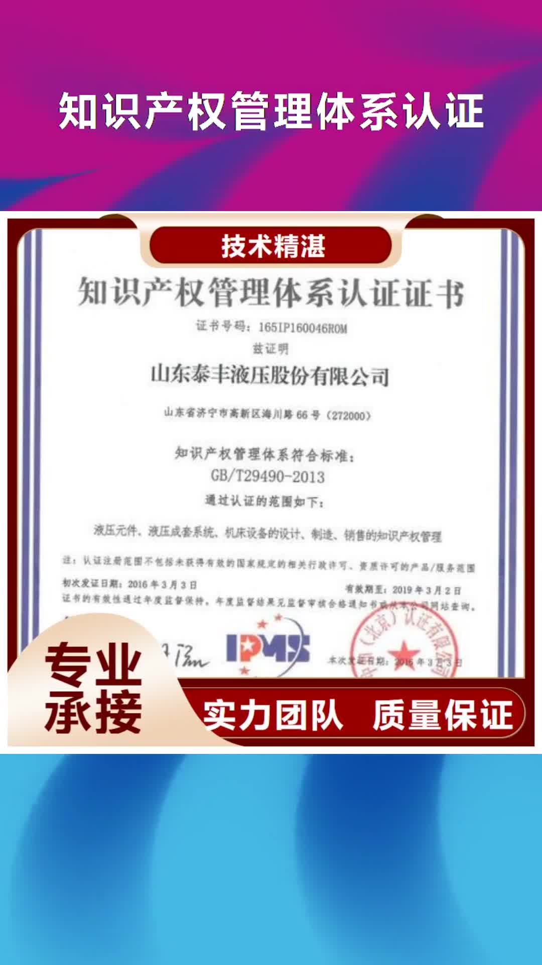 十堰【知识产权管理体系认证】IATF16949认证价格美丽
