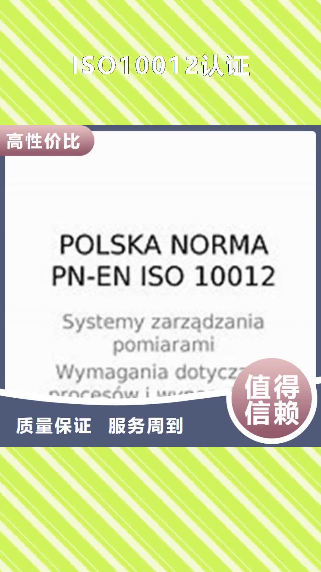 芜湖 ISO10012认证 【FSC认证】品质保证