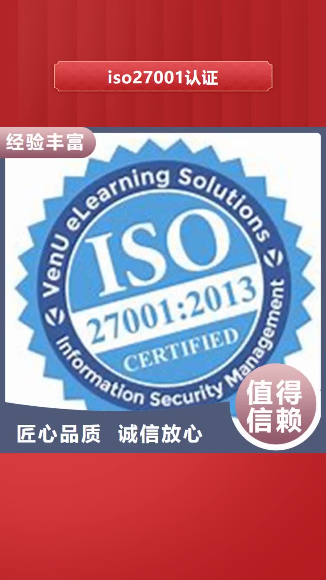 【开封 iso27001认证_ISO14000\ESD防静电认证专业可靠】
