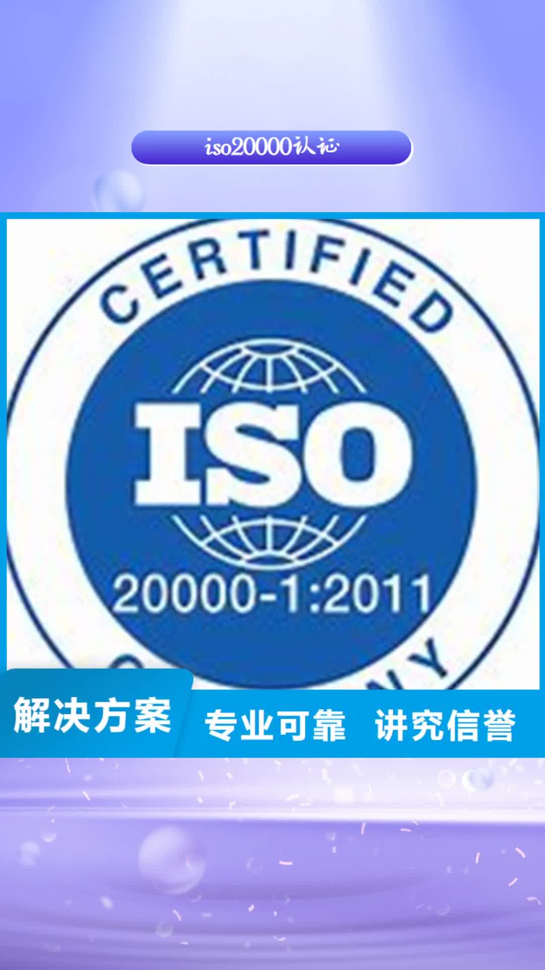 滨州 iso20000认证_【知识产权认证/GB29490】信誉良好