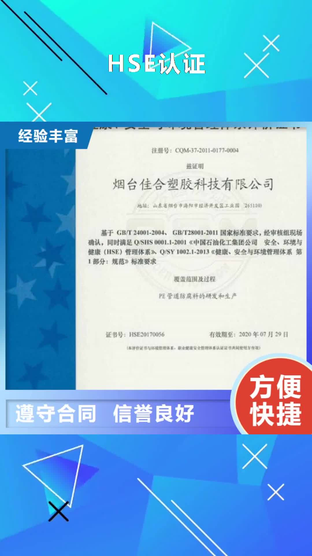 芜湖 HSE认证-【ISO9001\ISO9000\ISO14001认证】承接