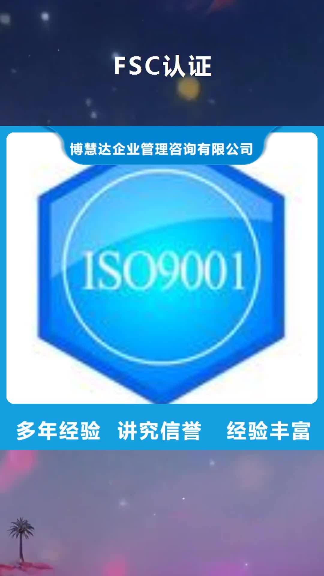 内蒙古【FSC认证】,ISO14000\ESD防静电认证优质服务