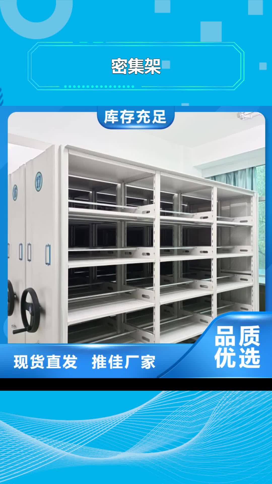 武威【密集架】档案密集柜质量好