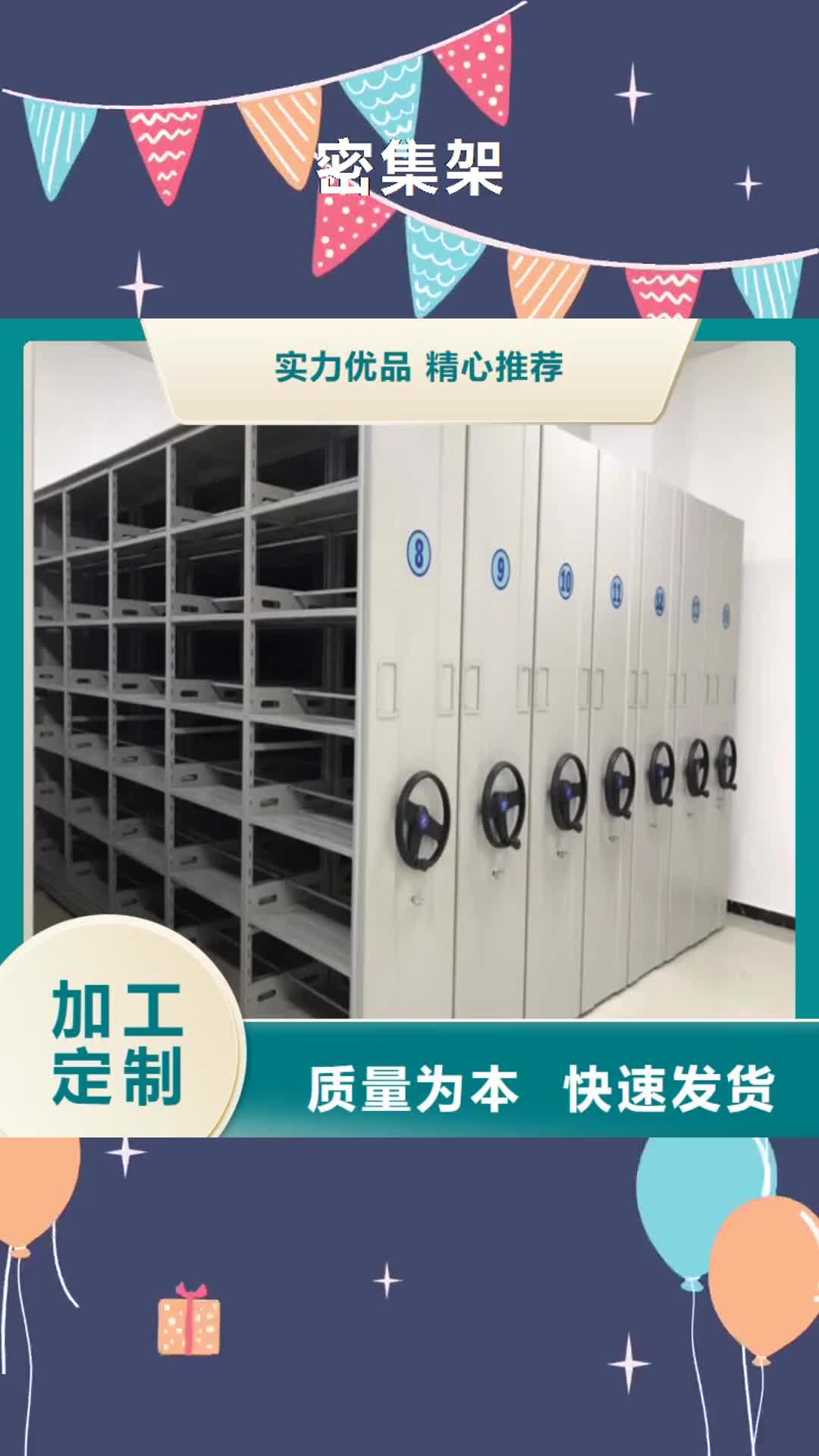 【眉山 密集架,密集档案柜厂家支持加工定制】