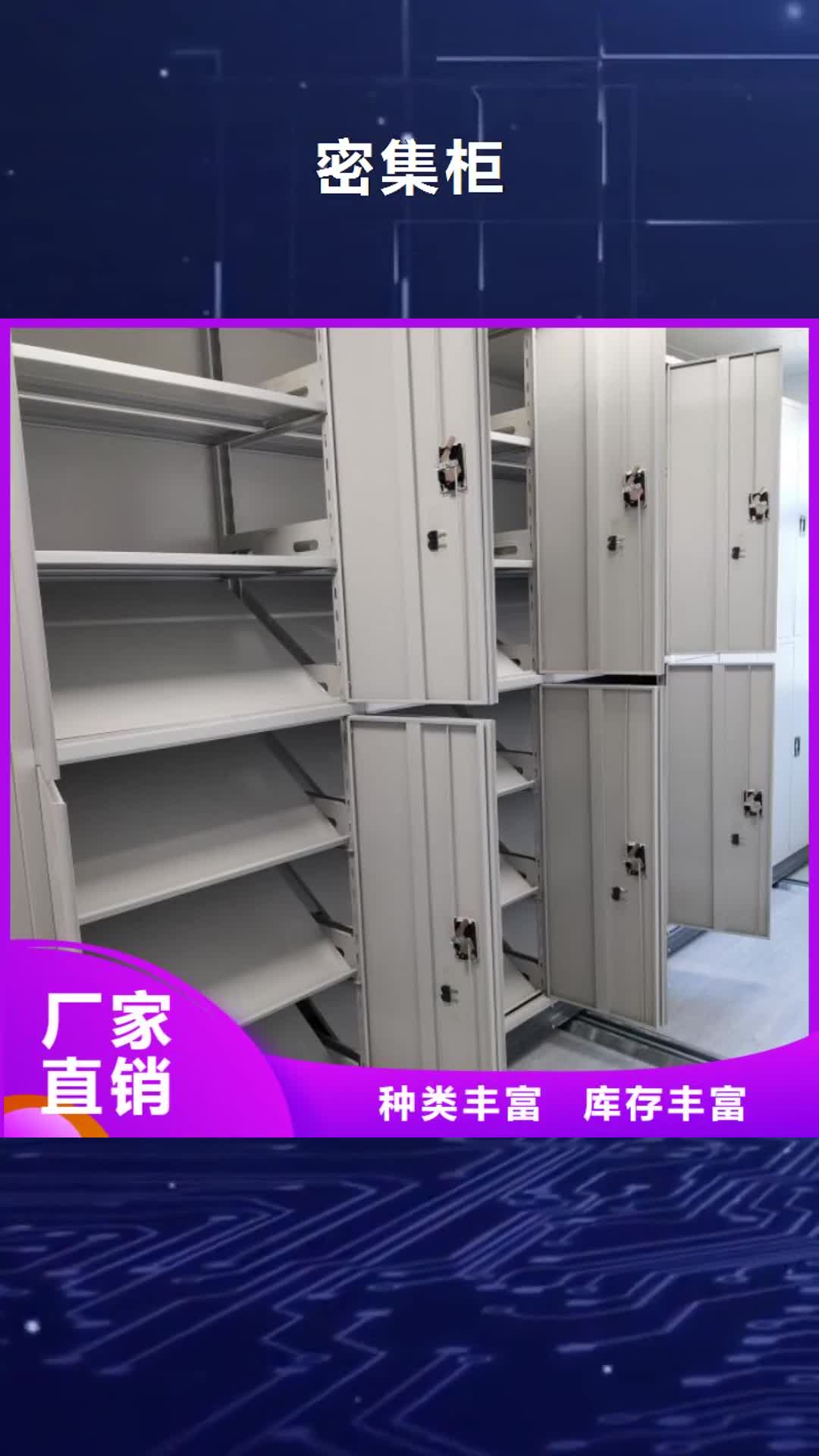 【邯郸密集柜-密集档案架源头采购】