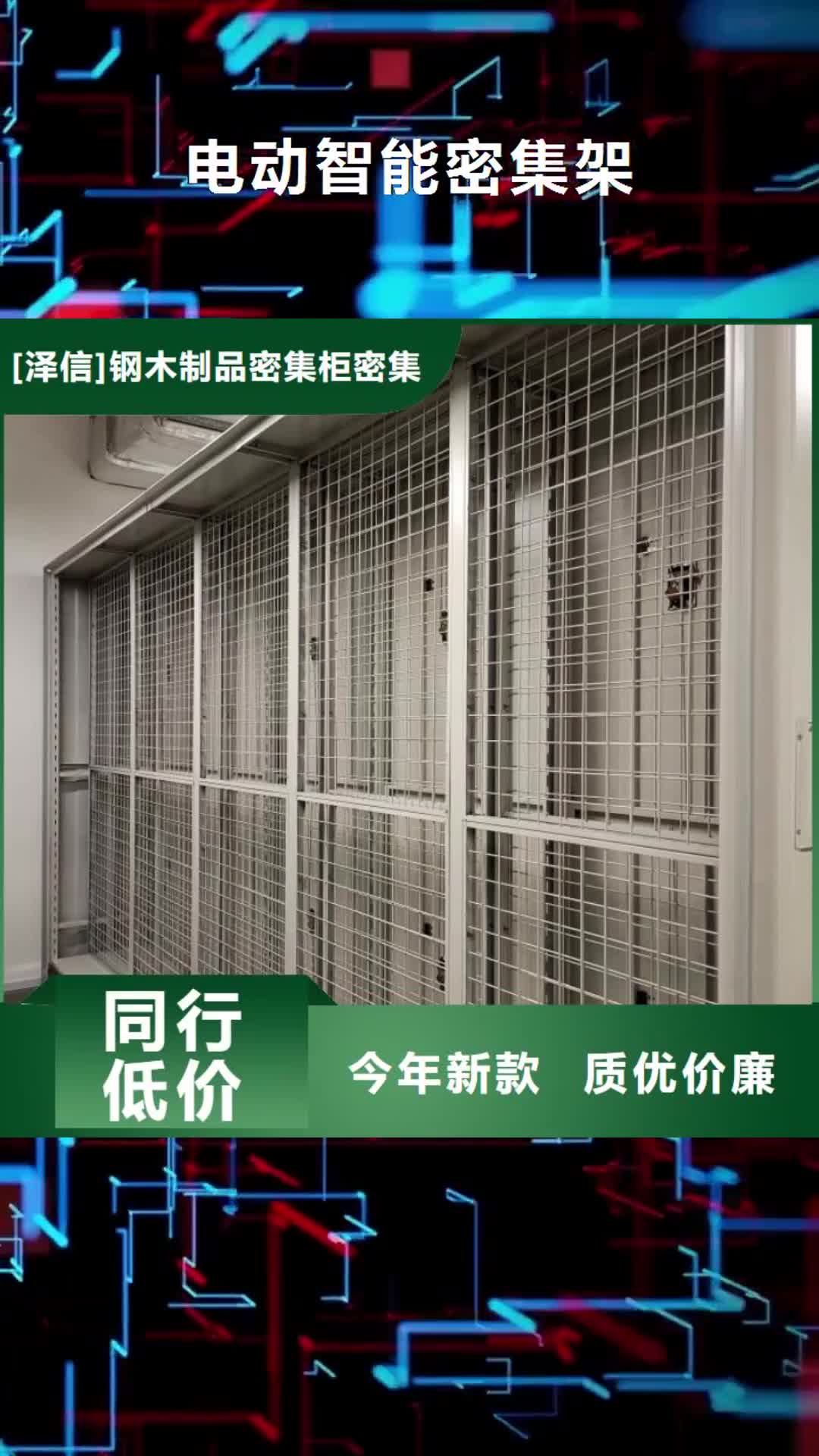 景德镇电动智能密集架智能[密集柜]厂家物流配货上门