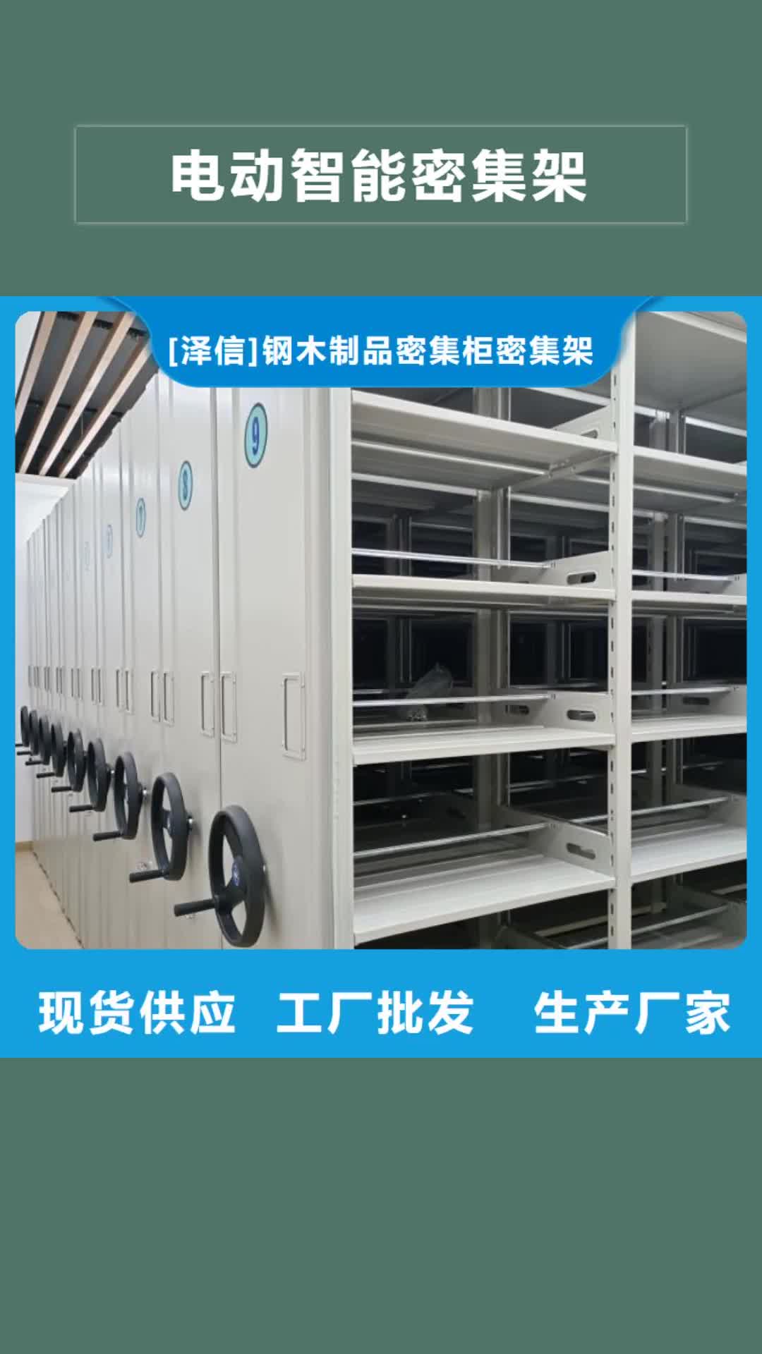 黔东南电动智能密集架密集档案架生产厂家放心购