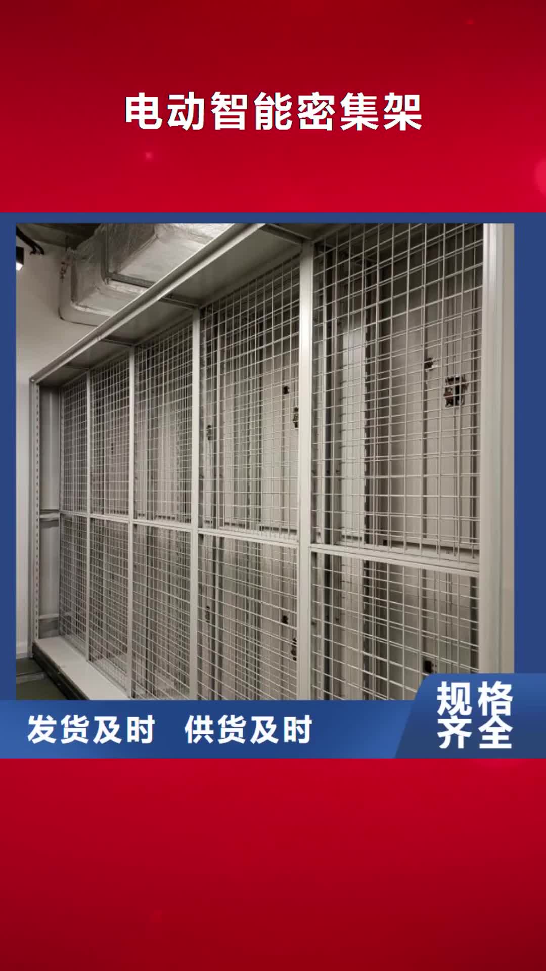 菏泽【电动智能密集架】_智能密集档案架批发货源