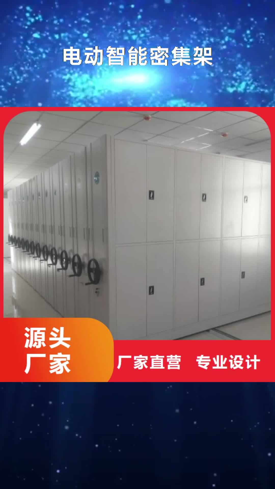 【揭阳 电动智能密集架电动密集柜智能厂家厂家品控严格】