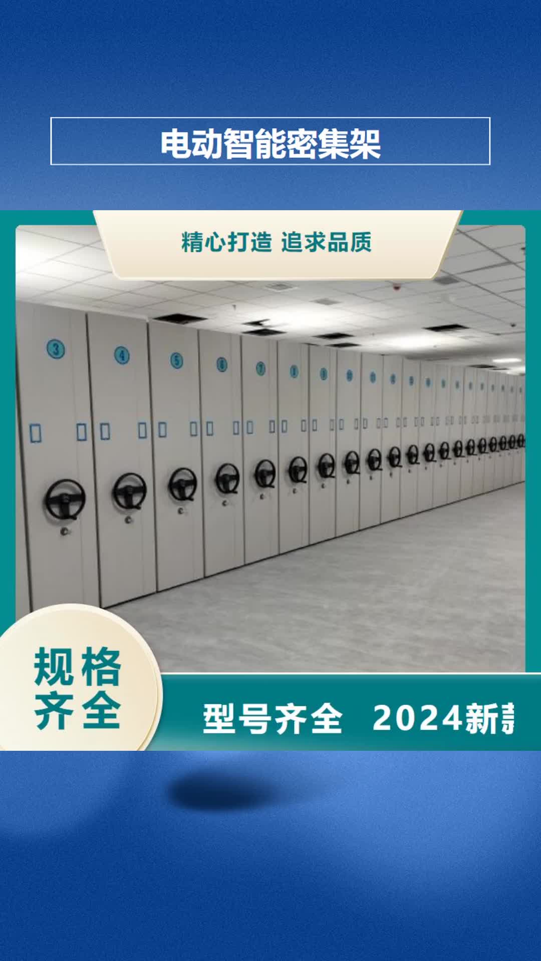 临汾【电动智能密集架】-智能(密集柜)厂家专注质量