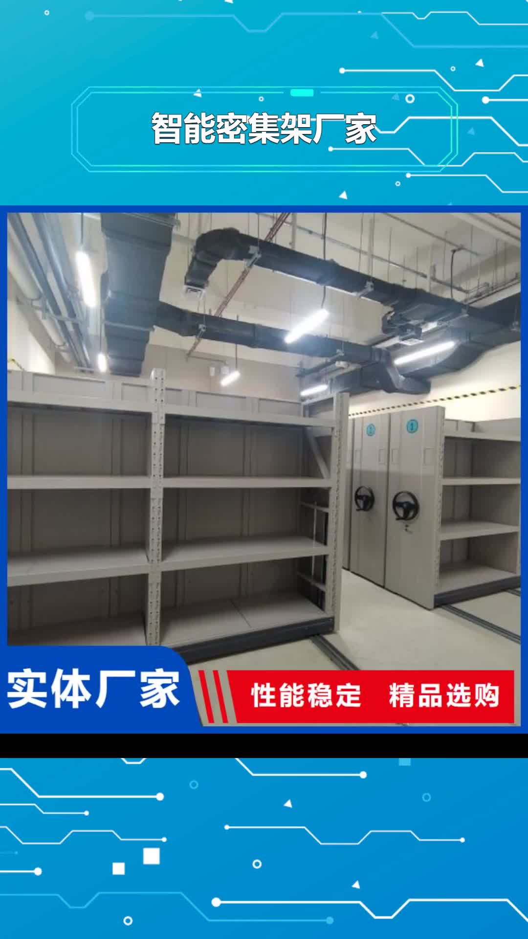 【延安智能密集架厂家-密集档案架生产厂家省心又省钱】