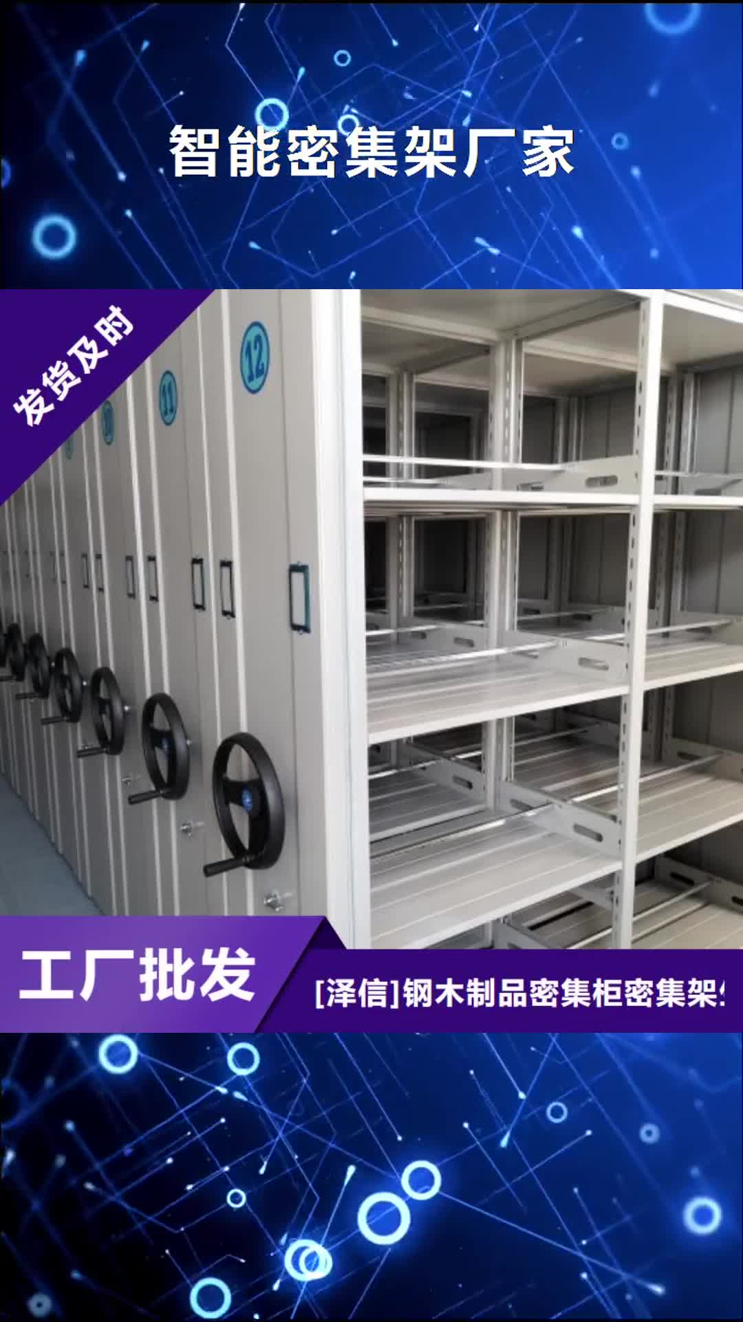 本溪智能密集架厂家_【智能档案柜厂家】按需定制