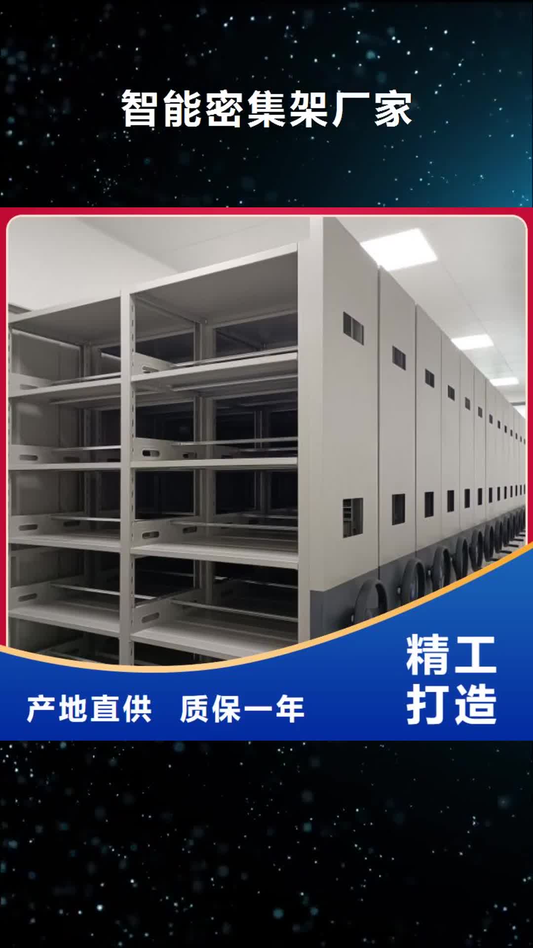 【镇江 智能密集架厂家-智能密集架厂家精选】