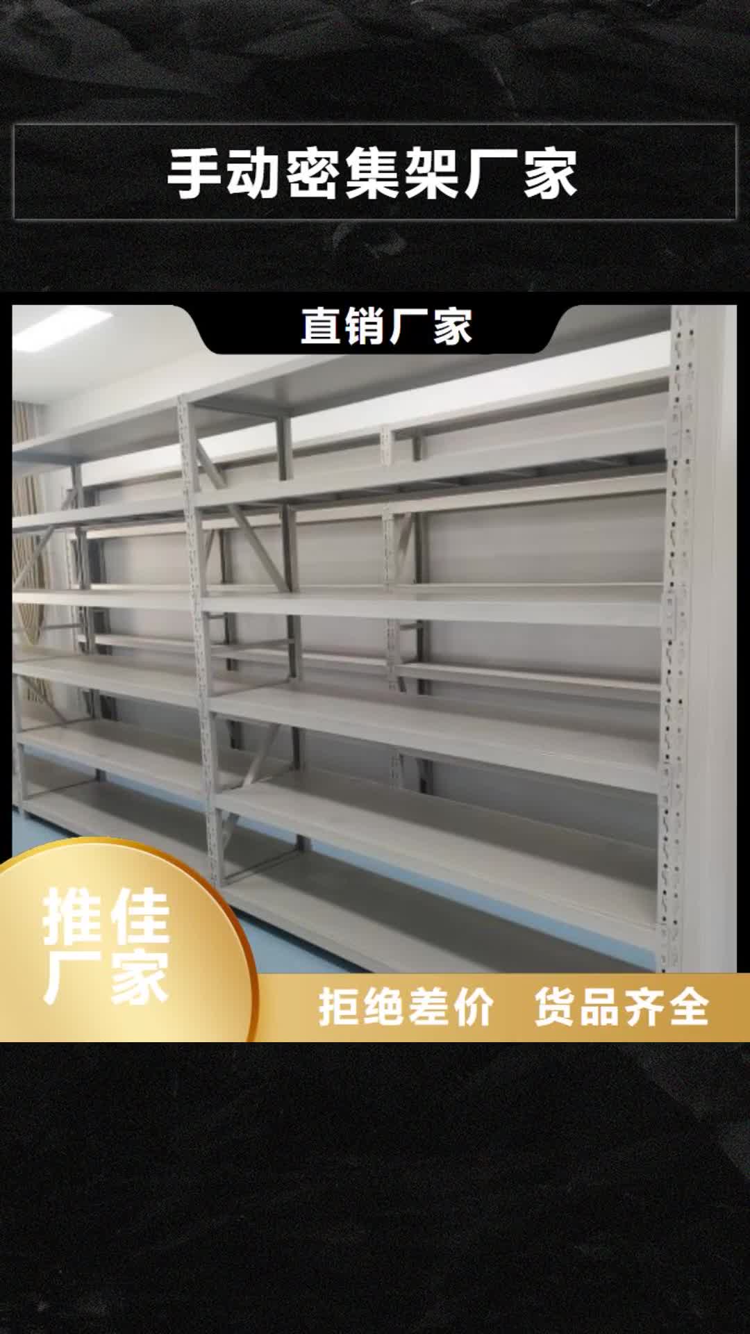 上海手动密集架厂家【档案密集架厂家】买的是放心