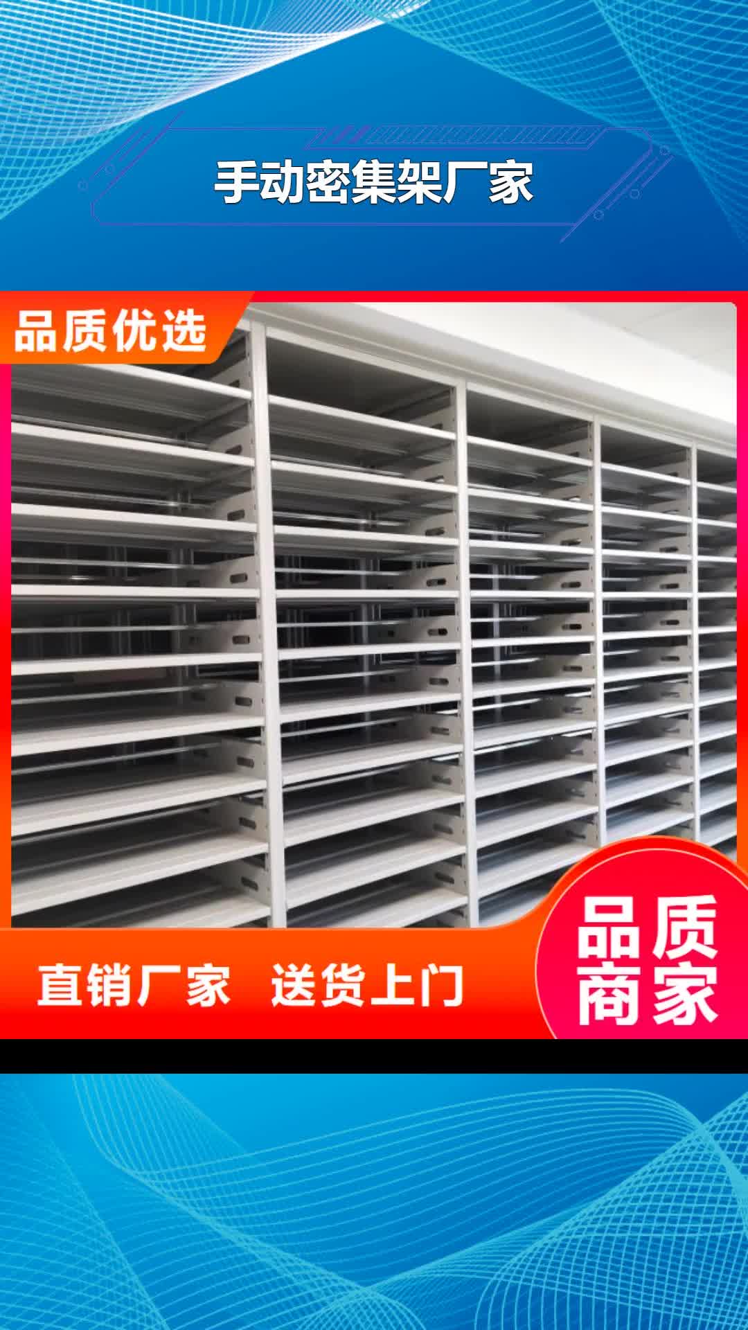 海西【手动密集架厂家】_电动智能档案密集柜厂家批发价