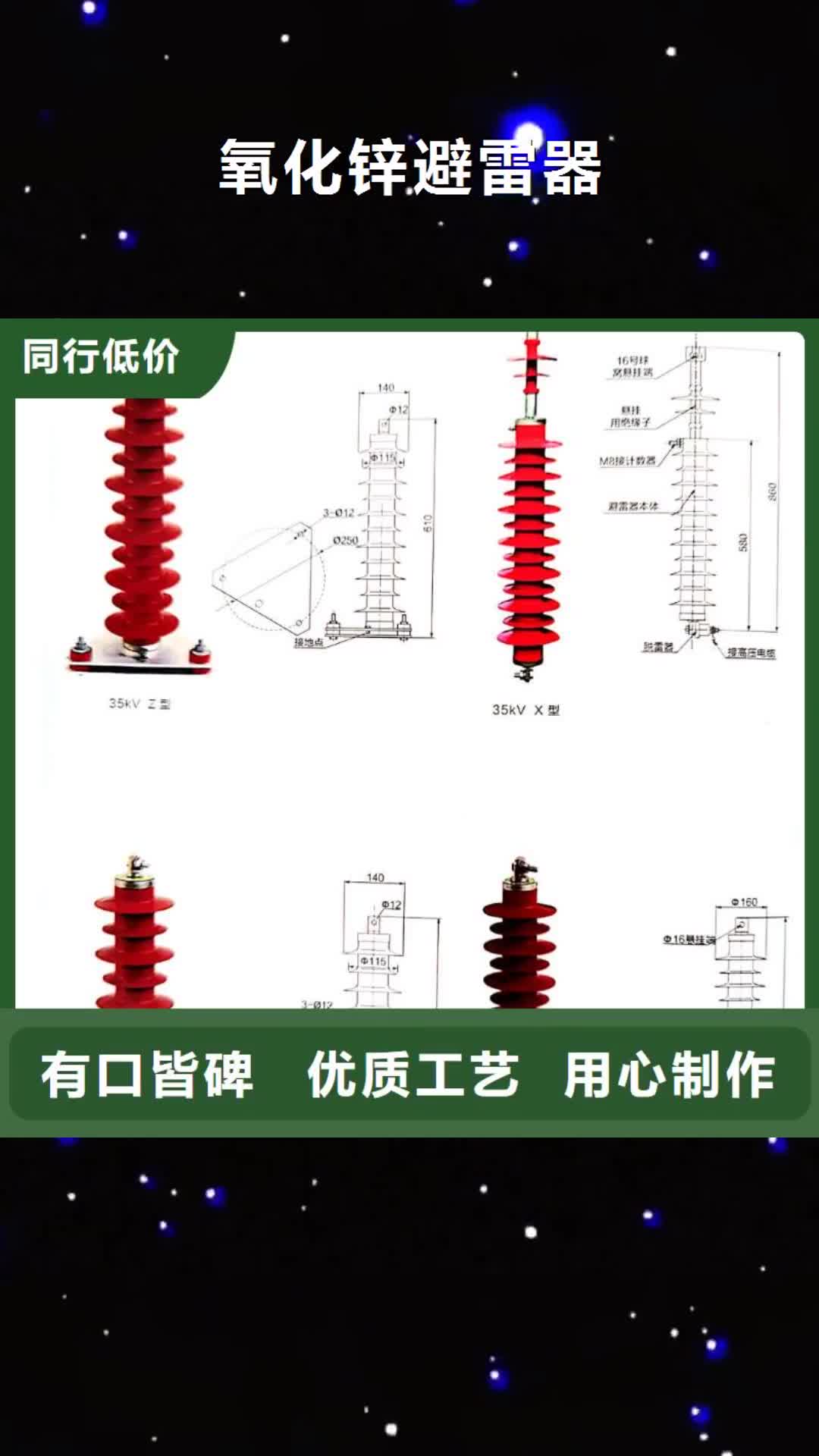 云浮【氧化锌避雷器】高压氧化锌避雷器厂家现货批发