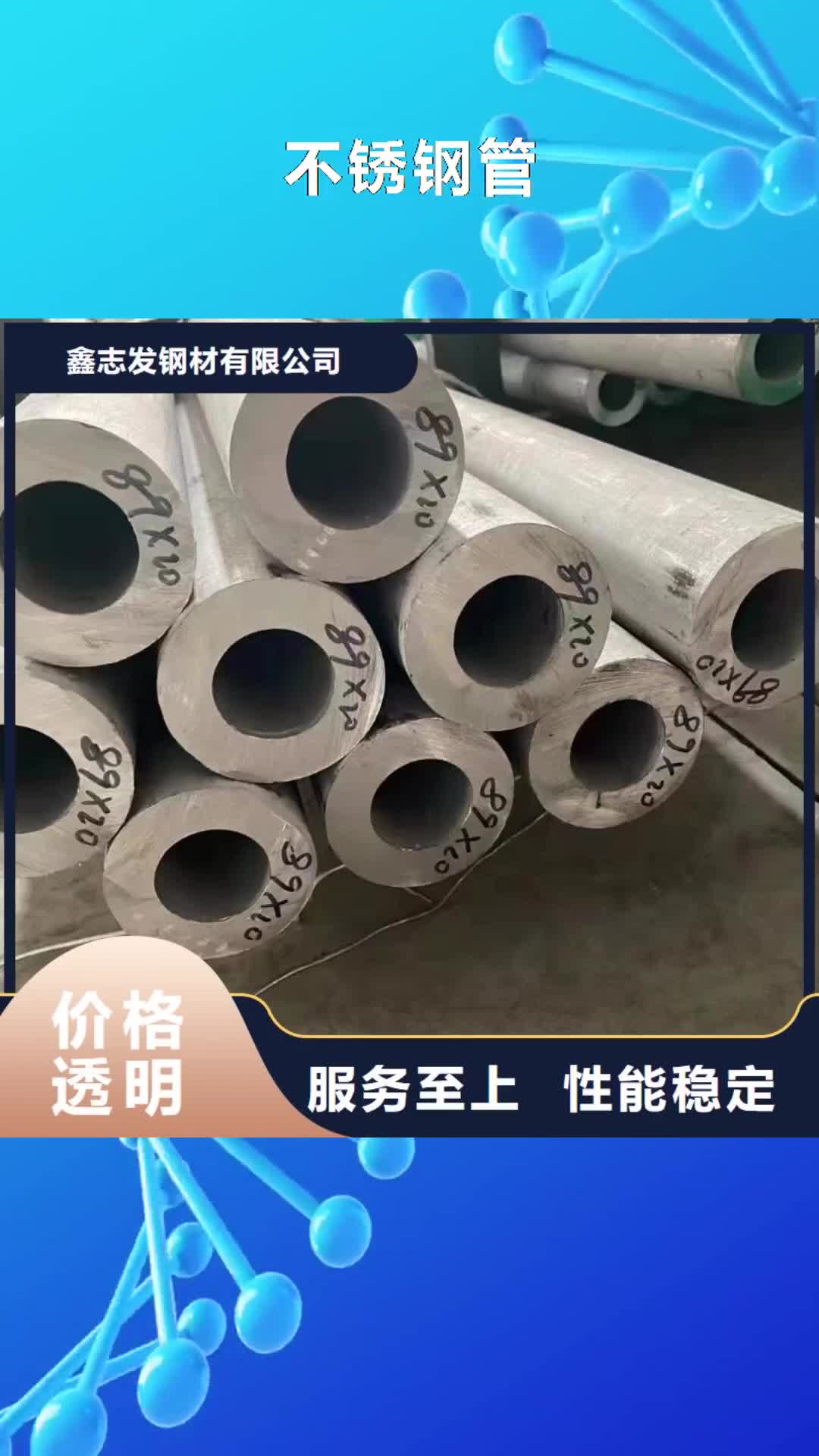 宜春【不锈钢管】_镜面不锈钢板厂家供货及时