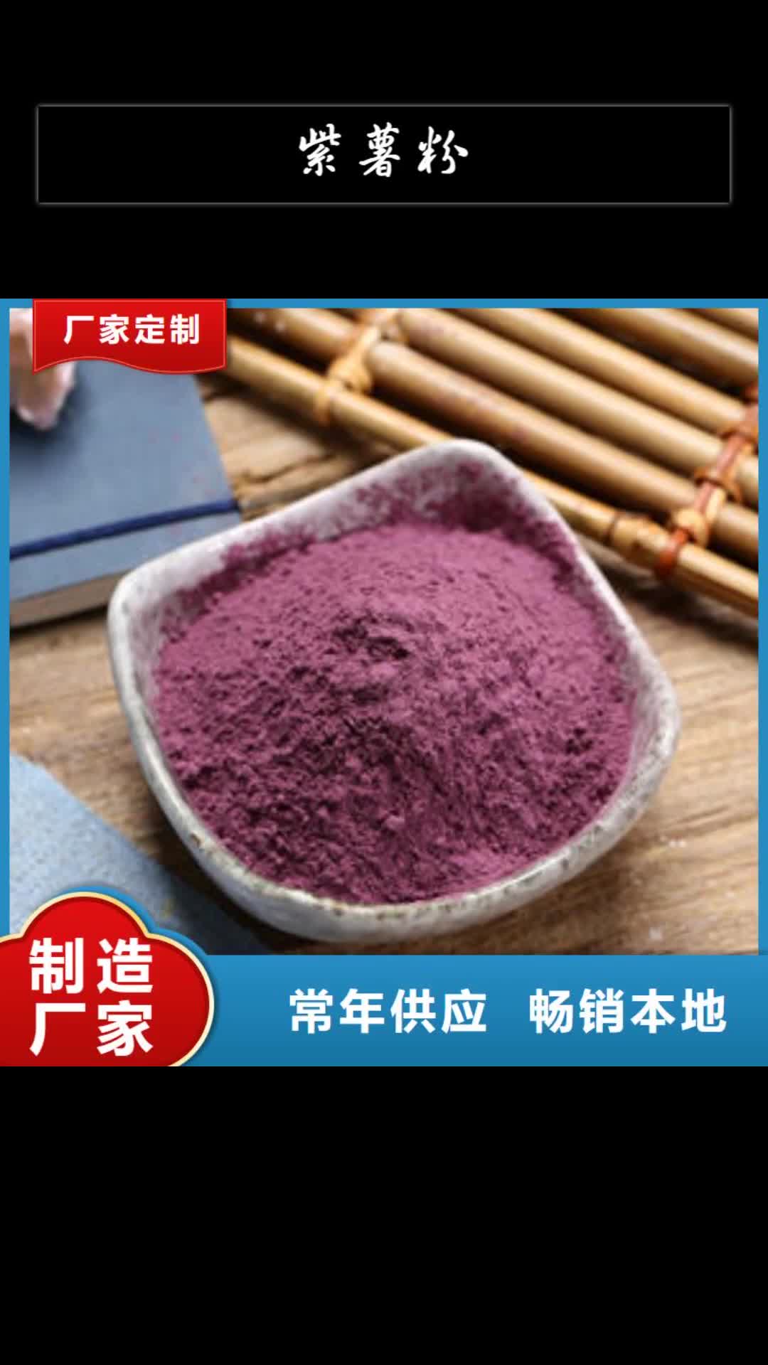 锡林郭勒紫薯粉紫薯雪花片多年经验值得信赖