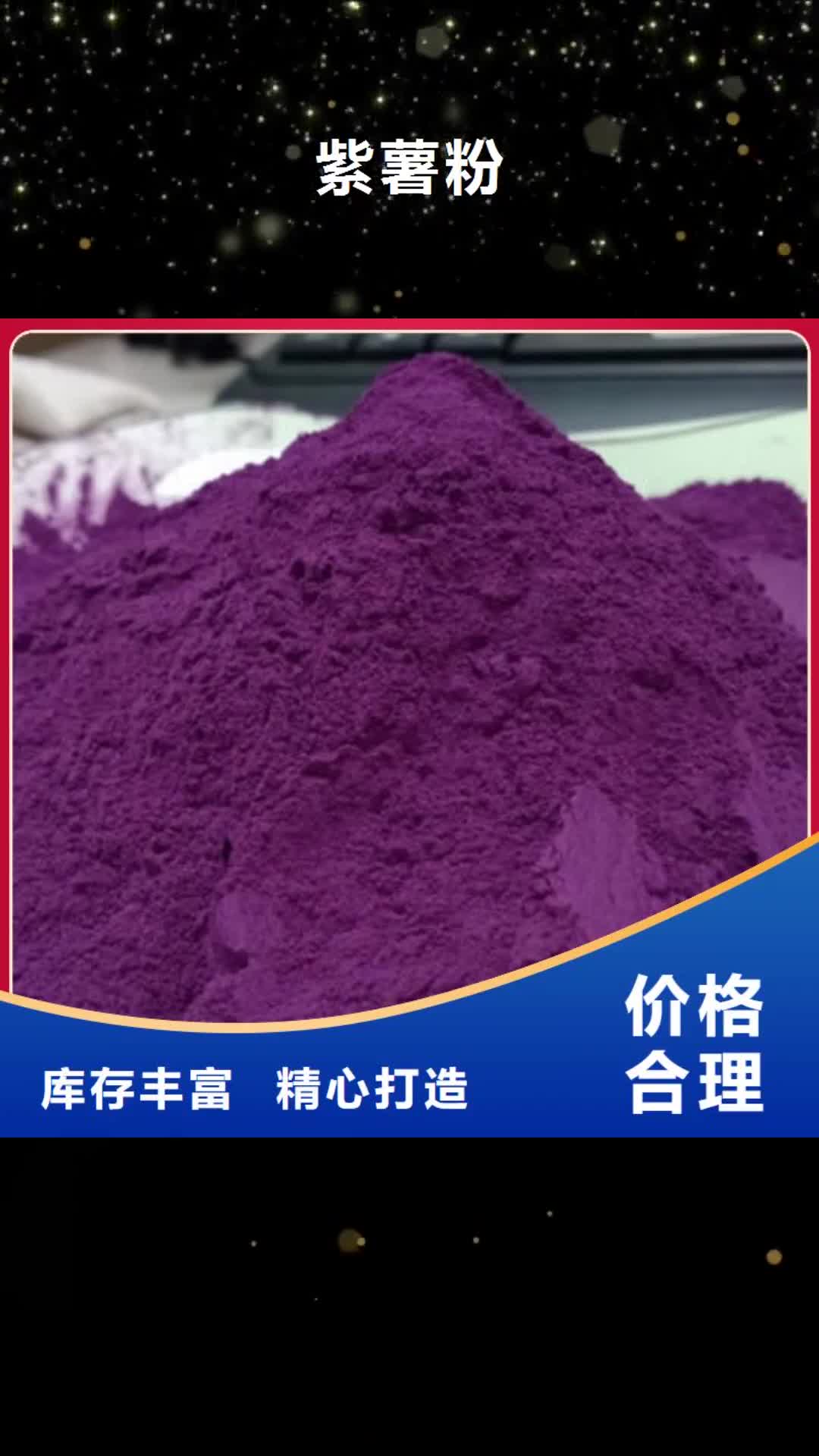 钦州【紫薯粉】_胡萝卜丁48小时发货