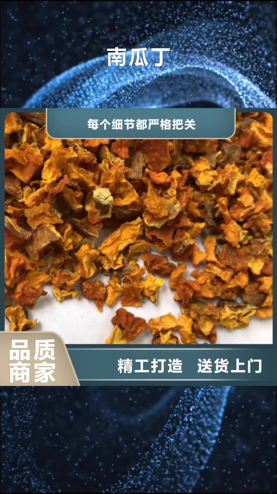 梅州 南瓜丁_【灵芝孢子粉】选择大厂家省事省心