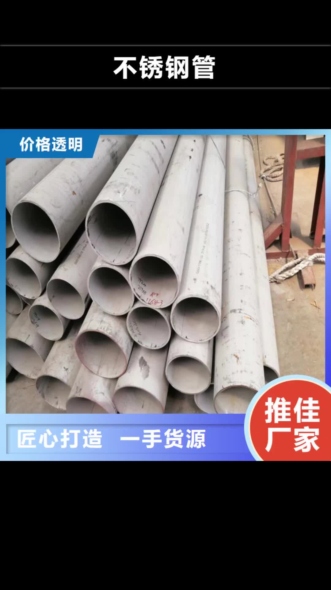 徐州【不锈钢管】-卫生级不锈钢管工艺精细质保长久