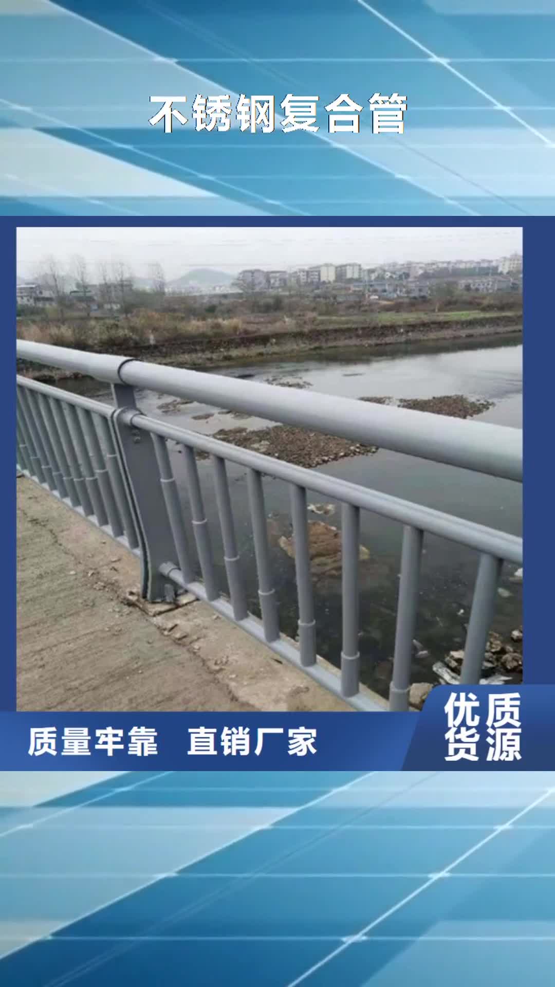 安阳【不锈钢复合管】 桥梁防撞护栏 实力厂商
