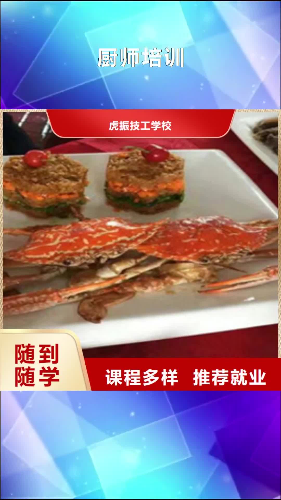 【安康 厨师培训-美容美发培训就业】