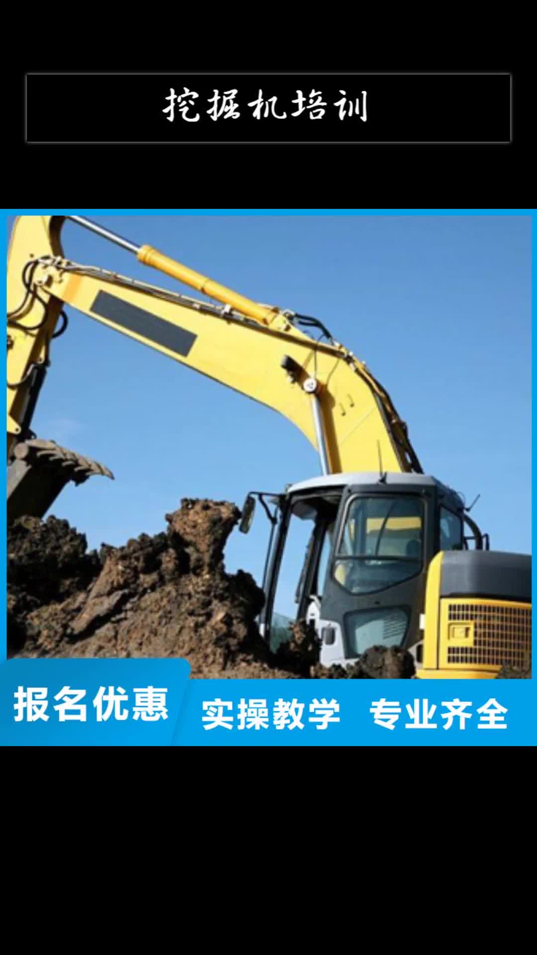 贵阳 挖掘机培训 【厨师技校排名】就业