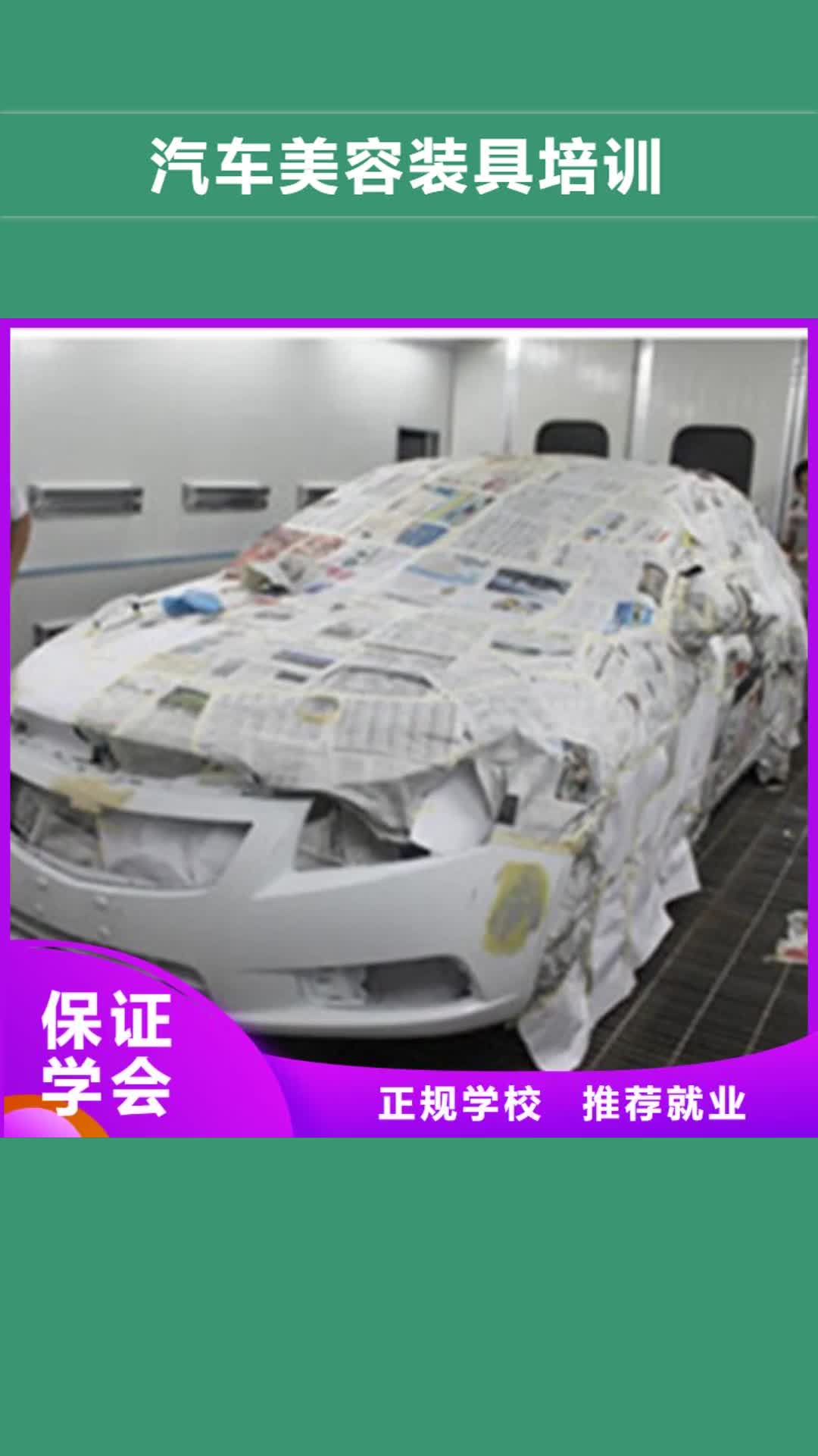 抚顺【汽车美容装具培训】_中西面点培训全程实操
