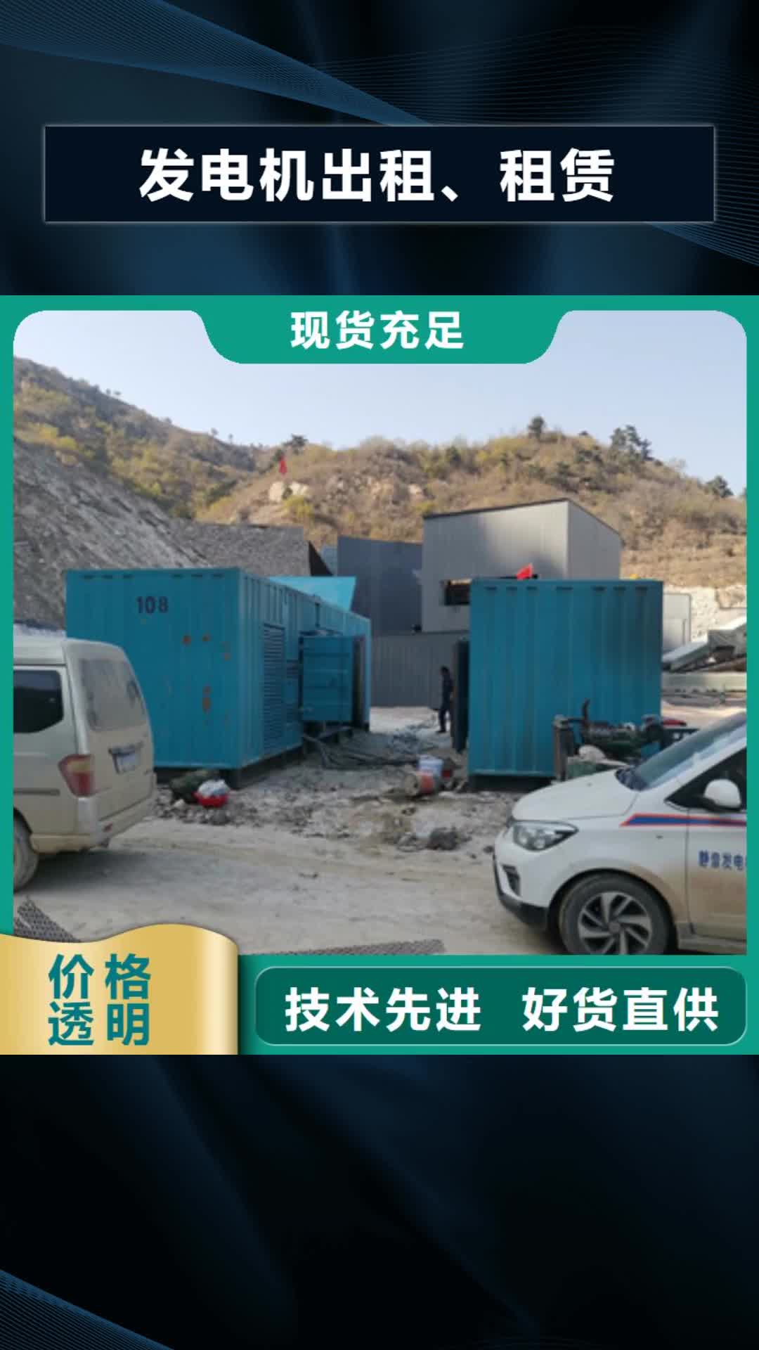 绍兴【发电机出租、租赁】_400kw发电机出租您想要的我们都有