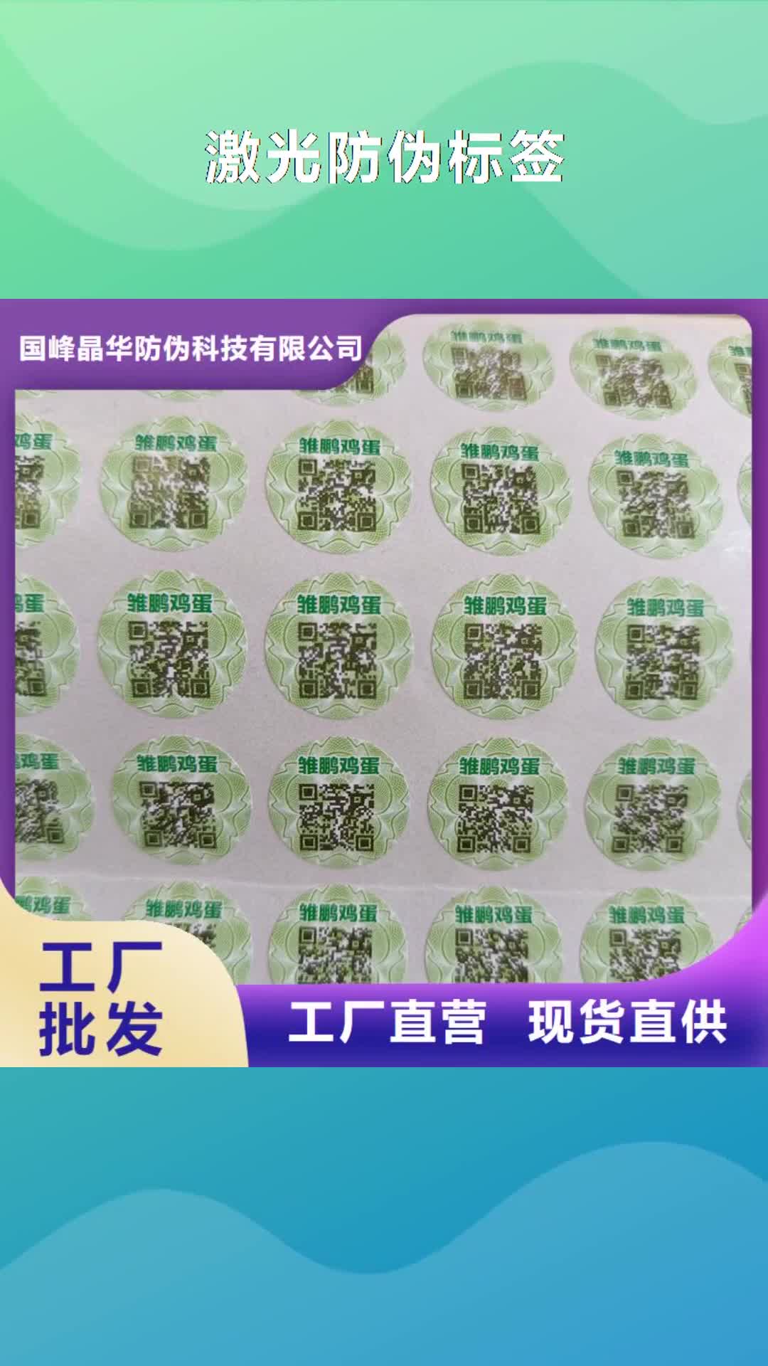 长沙防伪标签印刷防伪纸张现货销售
