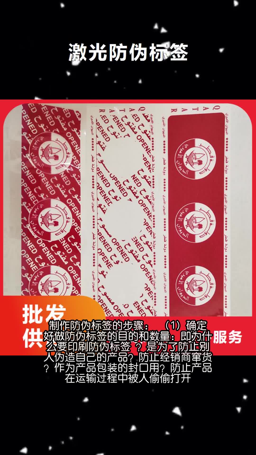 攀枝花防伪标签印刷二维码防伪标签库存丰富