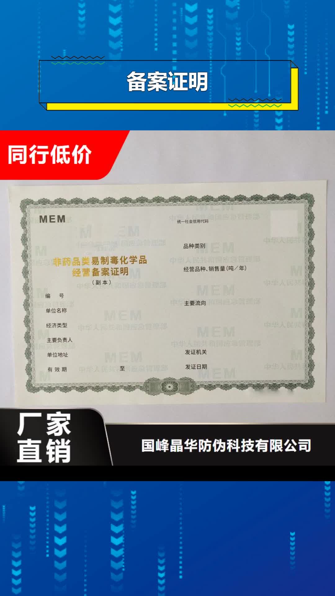 青海【备案证明】镭射防伪标签24小时下单发货