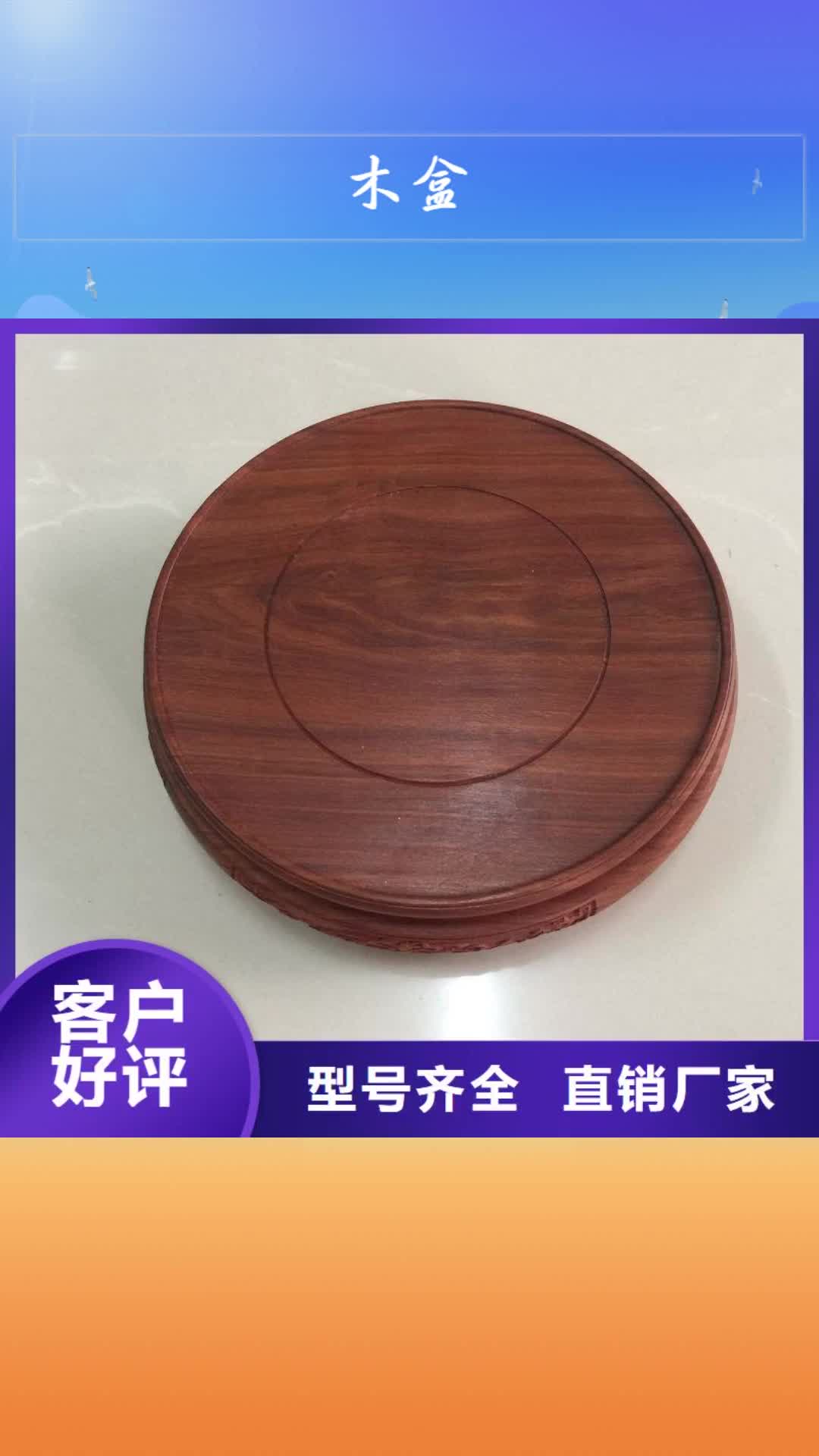 【本溪 木盒做工细致】