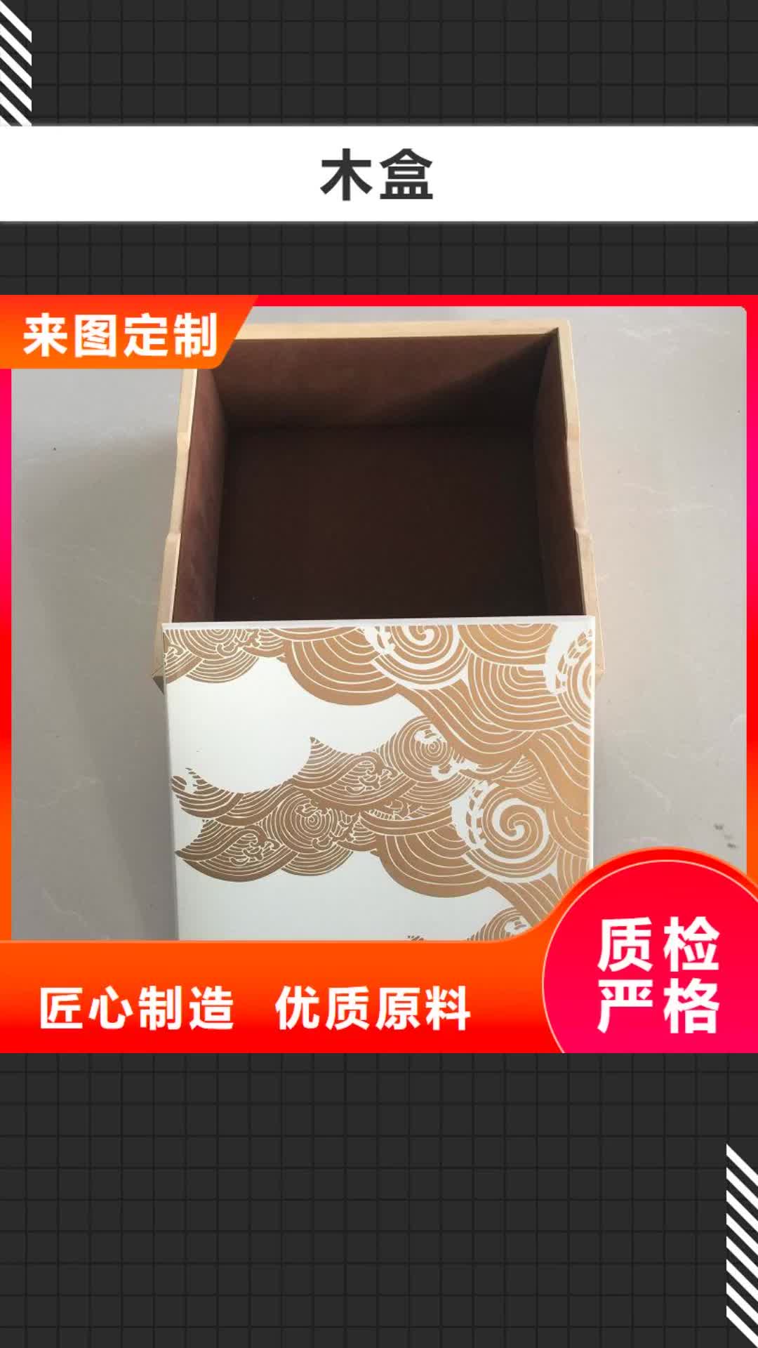 贵港 木盒,【防伪印刷】拒绝差价
