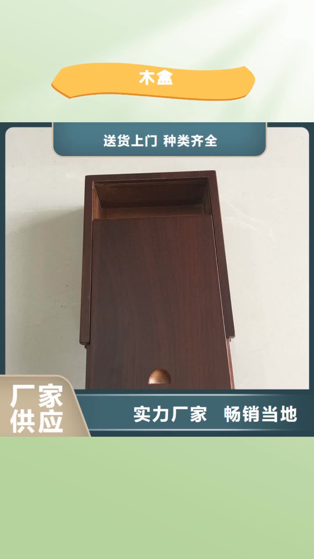 咸宁【木盒】木盒厂家厂家新品