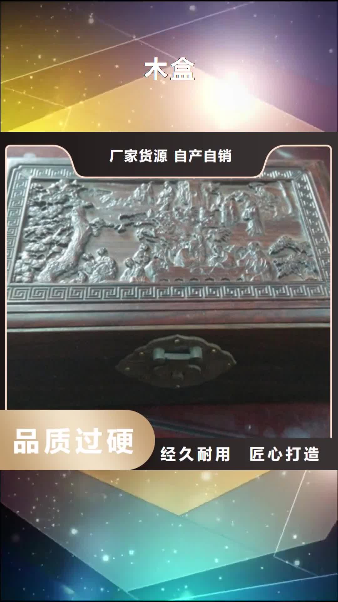 【萍乡 木盒随到随提】