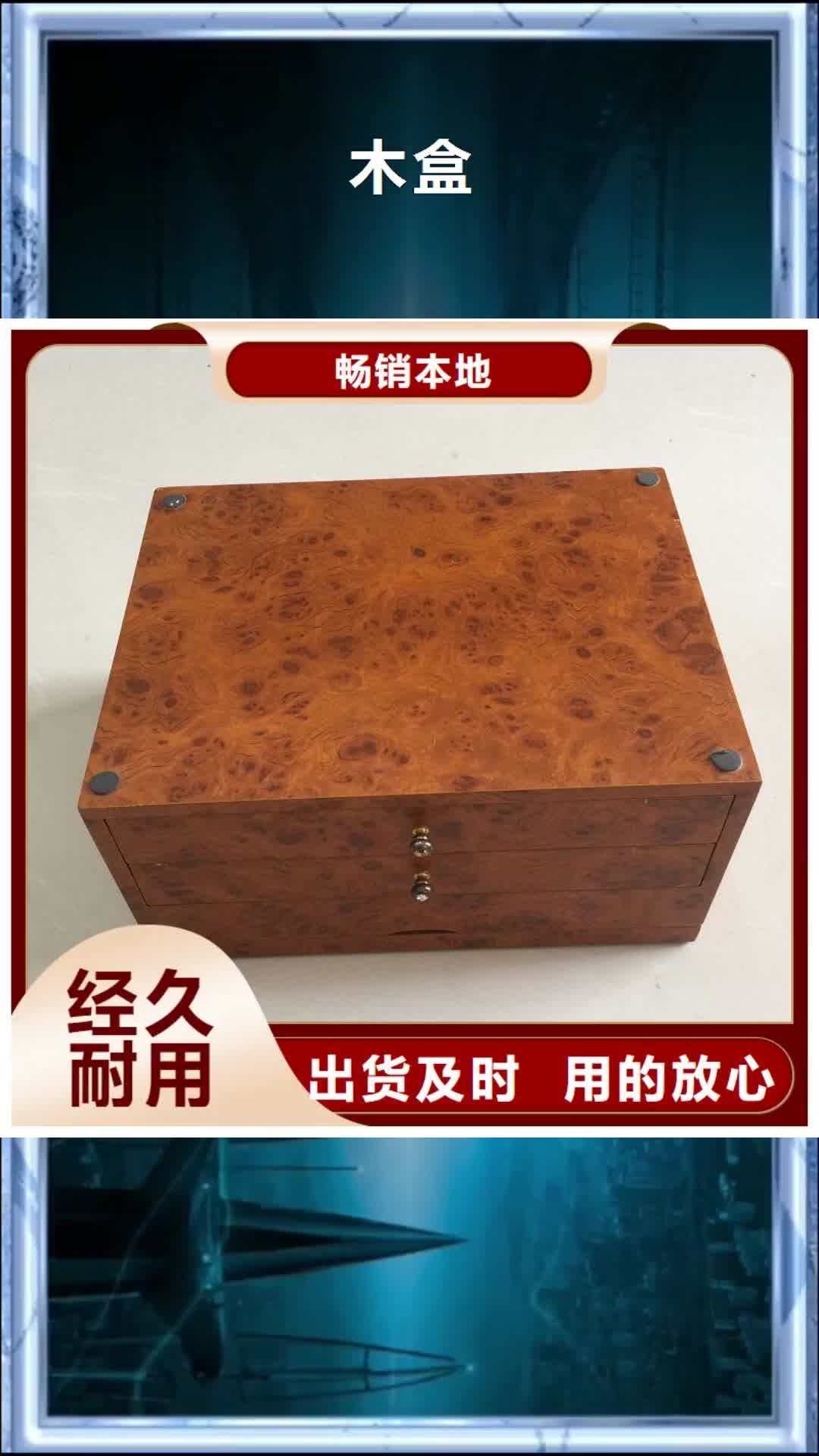 新疆 木盒-【防伪印刷】价格有优势