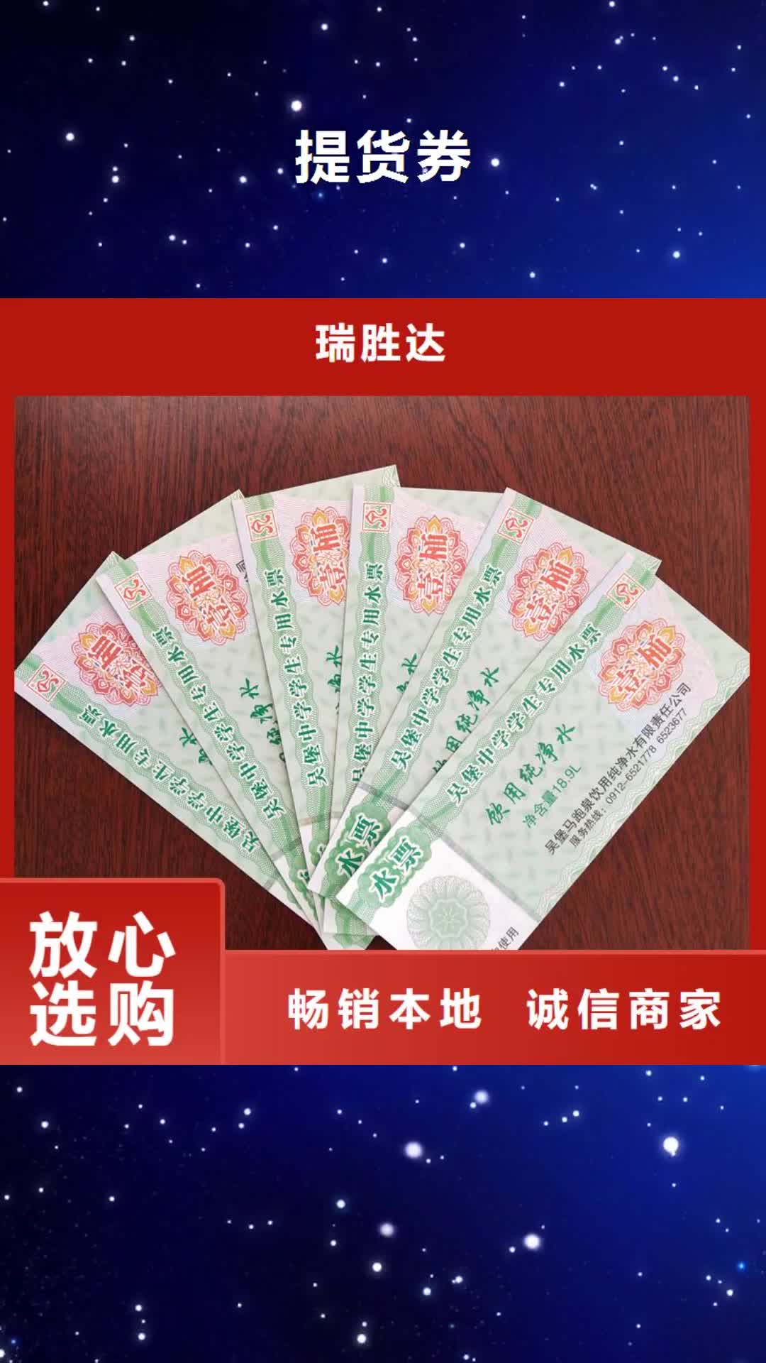 广东【提货券】 电码防伪标签价格有优势