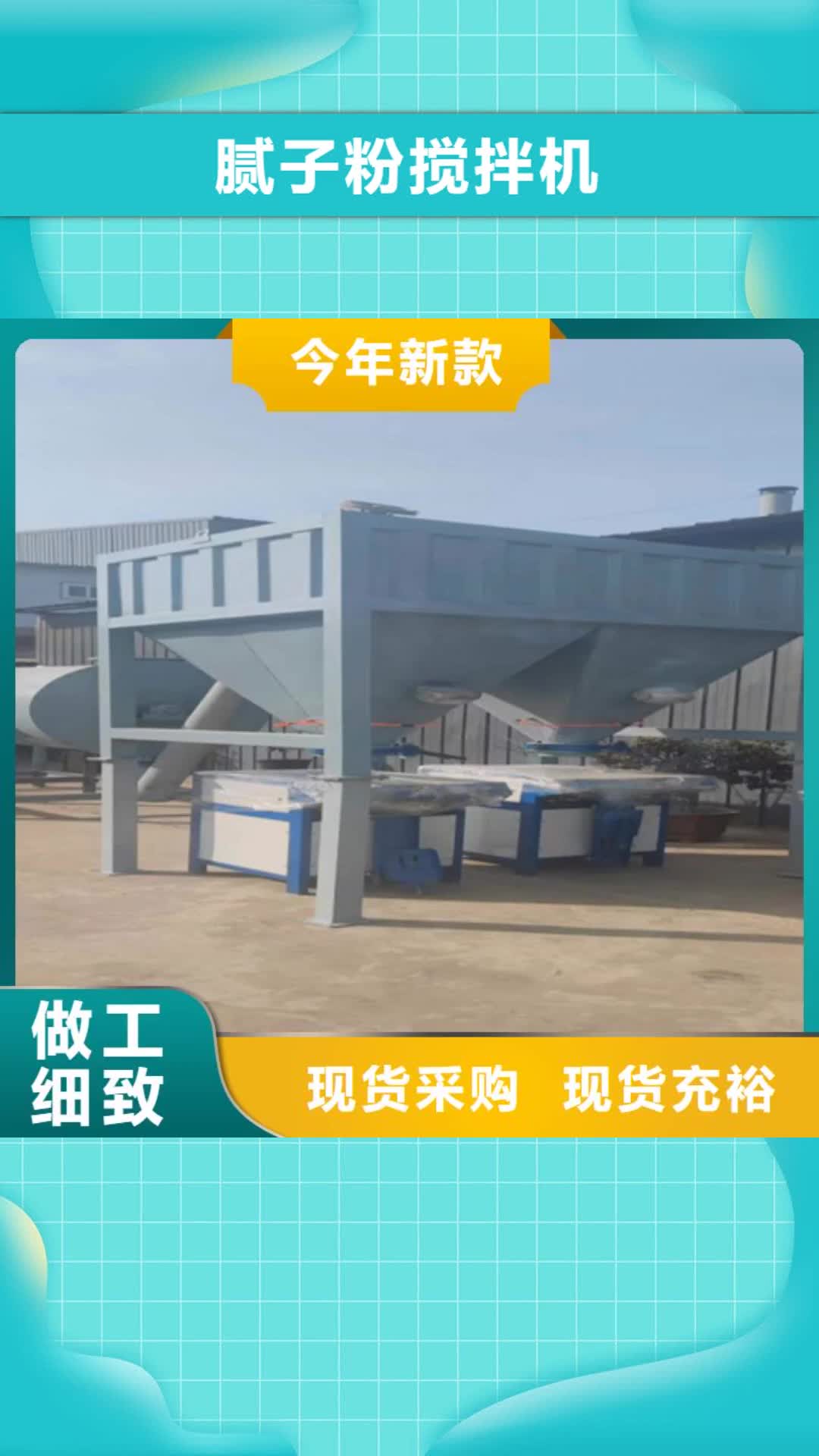 娄底【腻子粉搅拌机】 除尘器多种规格库存充足