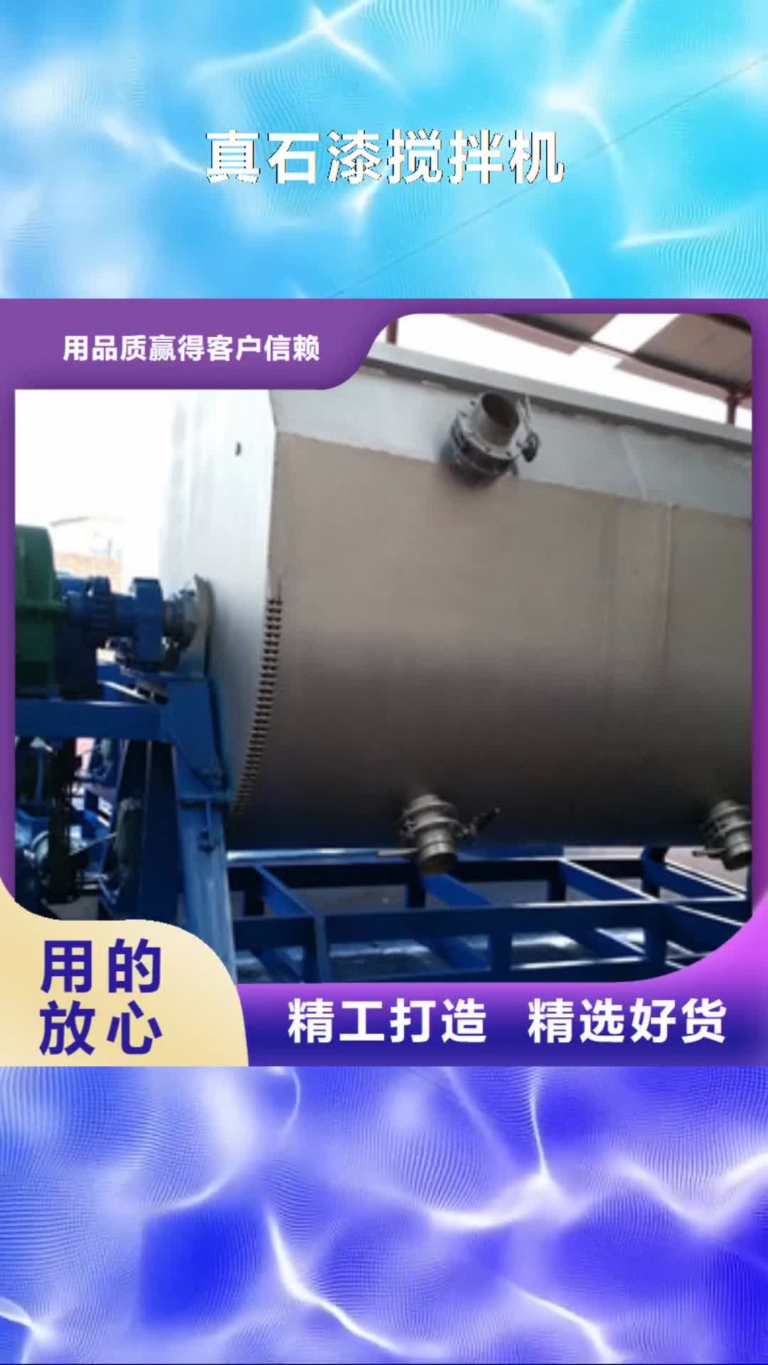 张家界真石漆搅拌机【机】主推产品