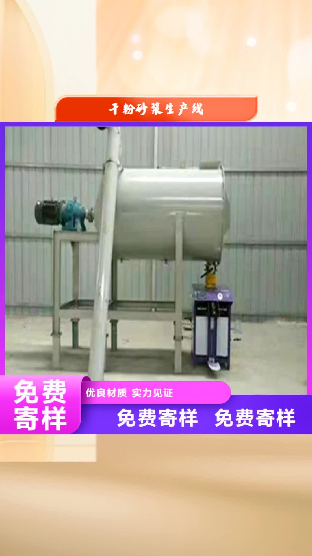 来宾【干粉砂浆生产线】,腻子粉搅拌机源头厂家量大价优