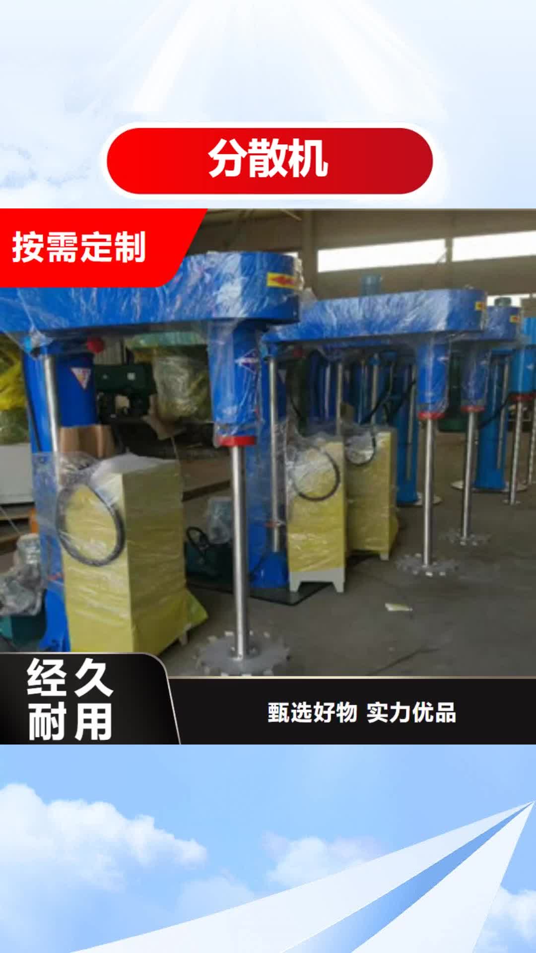 广东 分散机,【真石漆搅拌机】为品质而生产