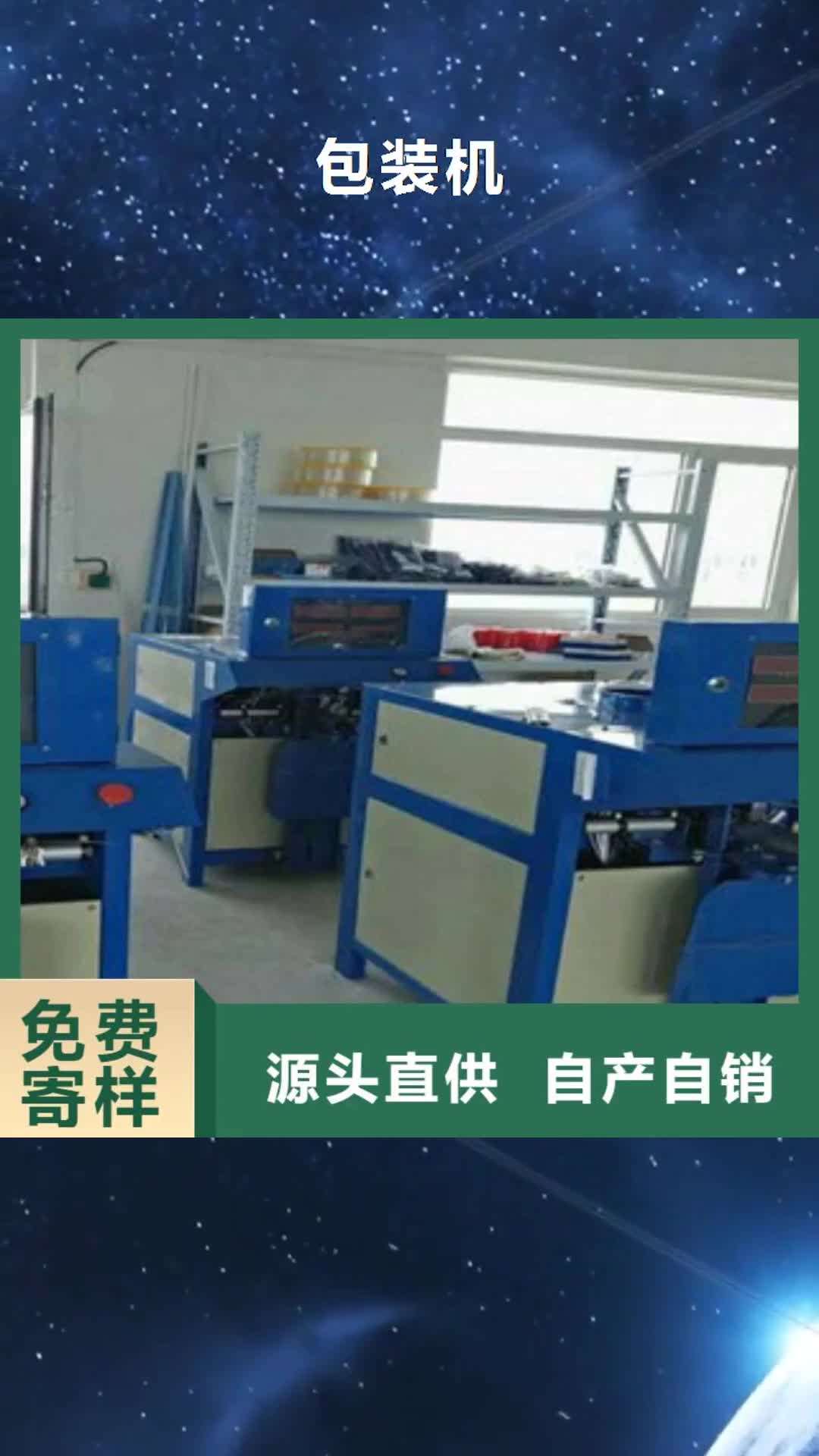 河北包装机-【机】实力雄厚品质保障