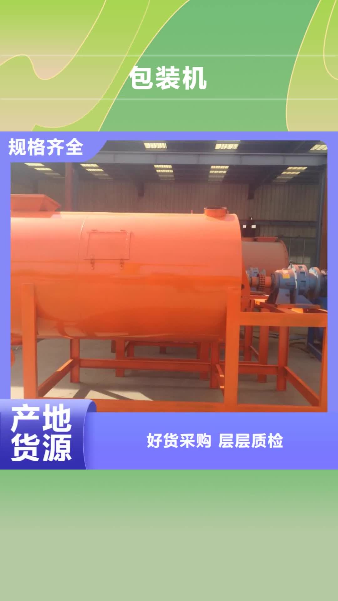 德阳【包装机】涂料搅拌机支持定制贴心售后