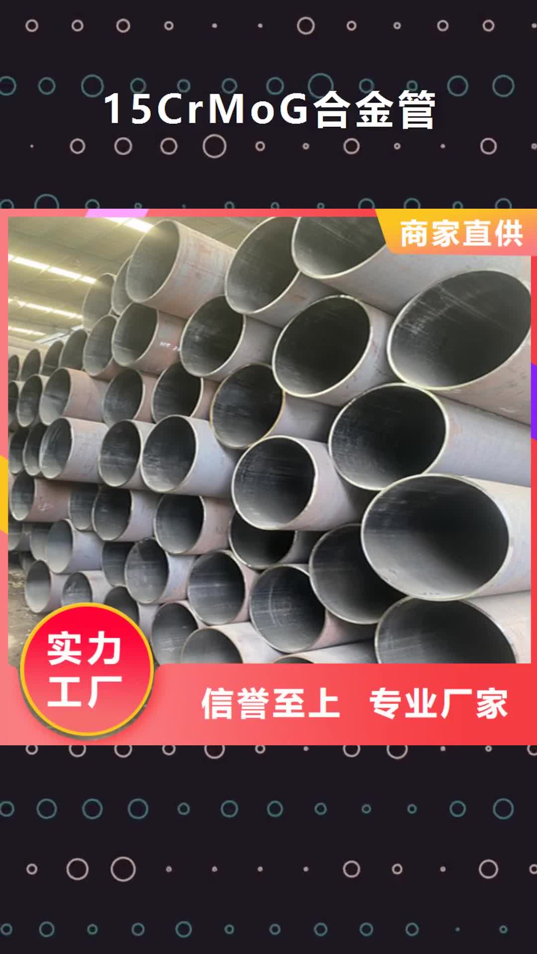 【惠州 15CrMoG合金管-合金钢管随心所欲定制】