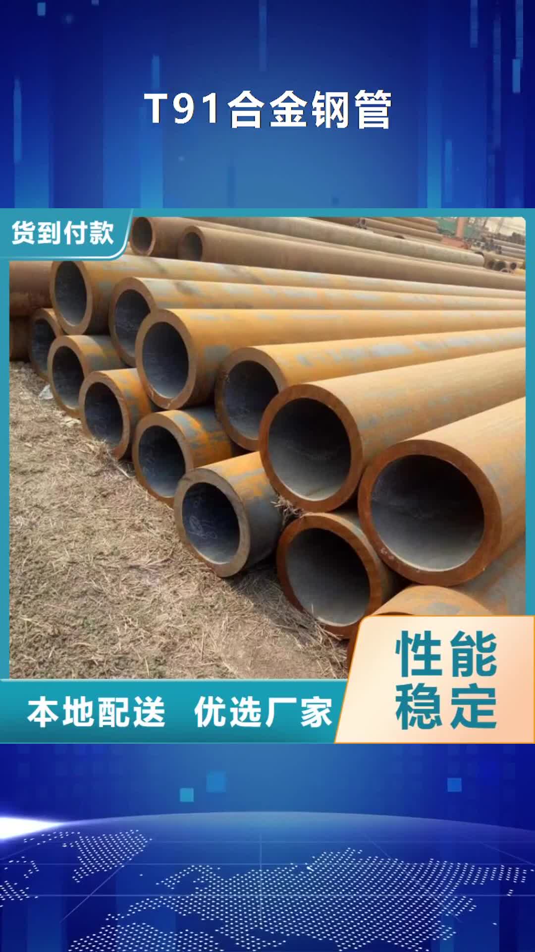 遵义【T91合金钢管】 P22合金钢管资质认证