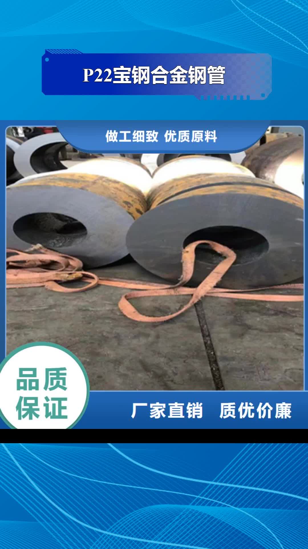 遵义【P22宝钢合金钢管】_合金钢管价格实在
