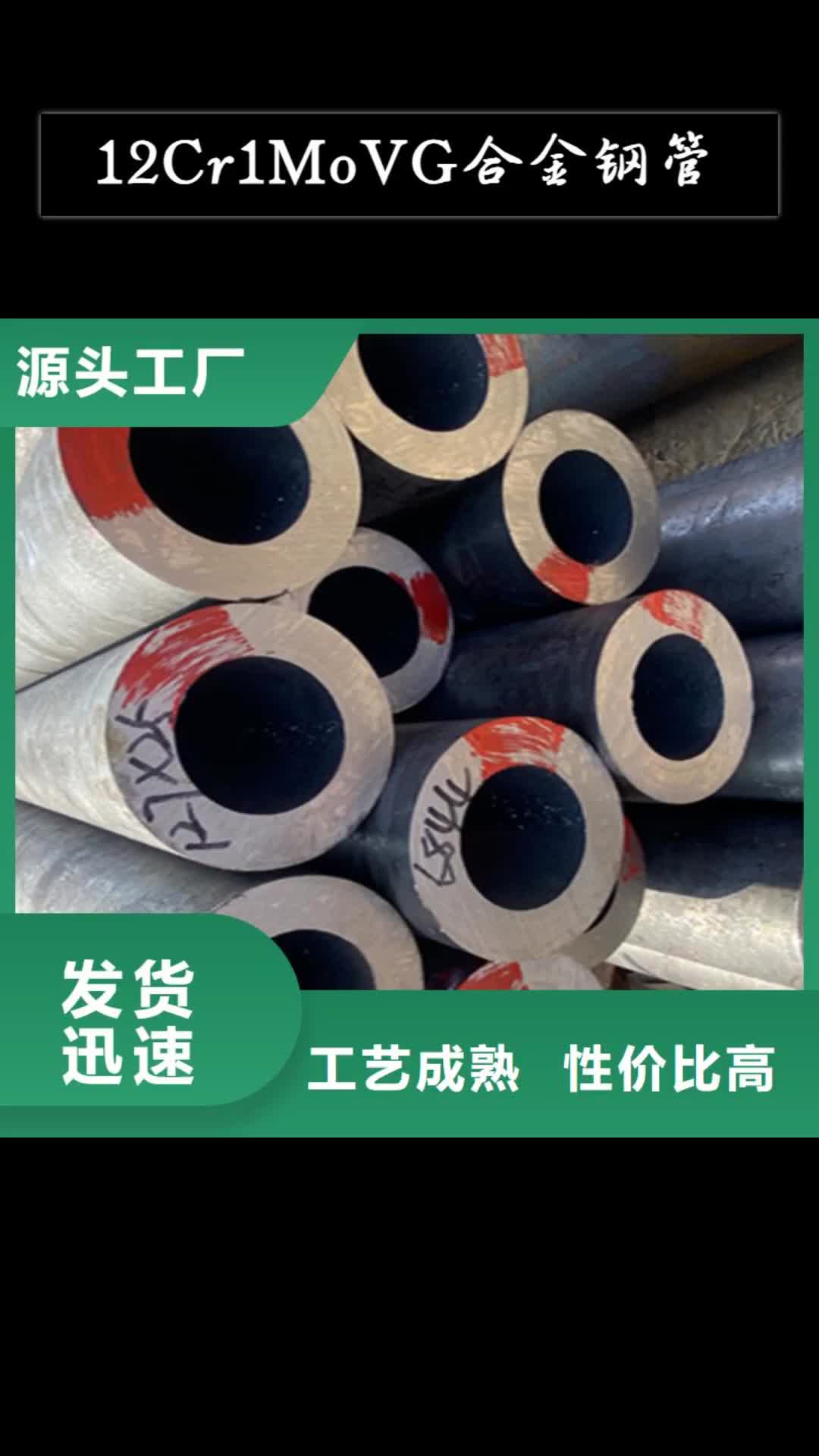 【台湾 12Cr1MoVG合金钢管-P22宝钢合金钢管厂家直销售后完善】